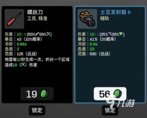 土豆兄弟土豆枪怎么解锁 brotato土豆枪解锁方式介绍