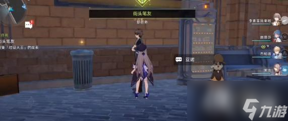 《崩坏星穹铁道》街头笔友任务攻略 街头笔友任务怎么完成？
