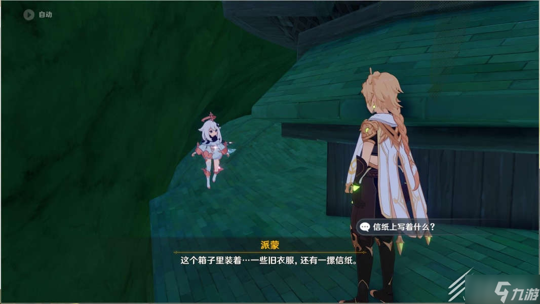原神代价世界任务攻略