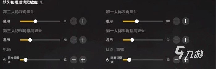绝地求生未来之役灵敏度怎么调 灵敏度调整攻略推荐