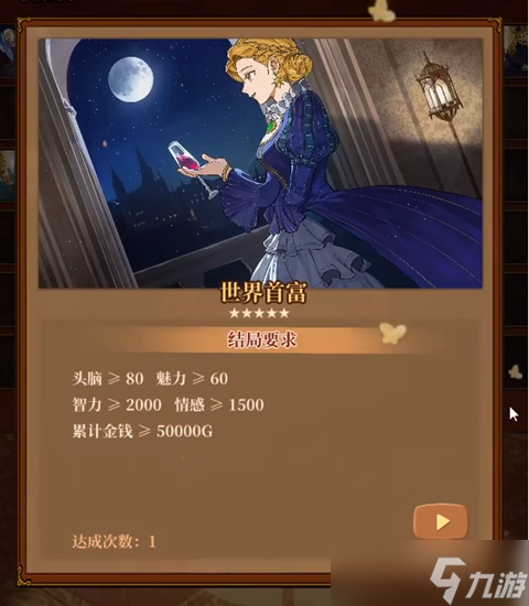 火山的女儿世界首富结局要求一览