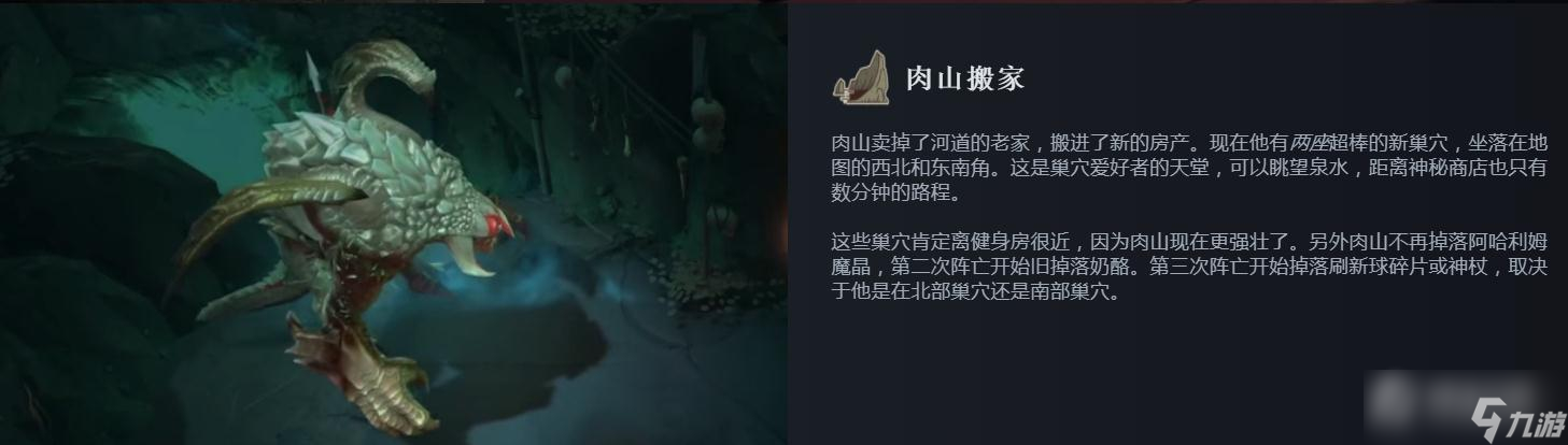 《Dota2》7.33版本肉山搬家机制介绍