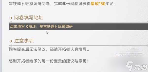 崩坏星穹铁道有奖问卷填写入口详情