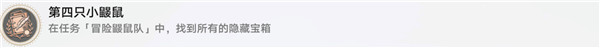 《崩坏星穹铁道》隐藏成就第四只小鼹鼠获得攻略一览