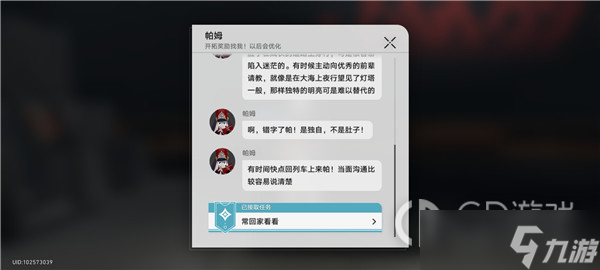 崩坏星穹铁道常回家看看任务怎么做