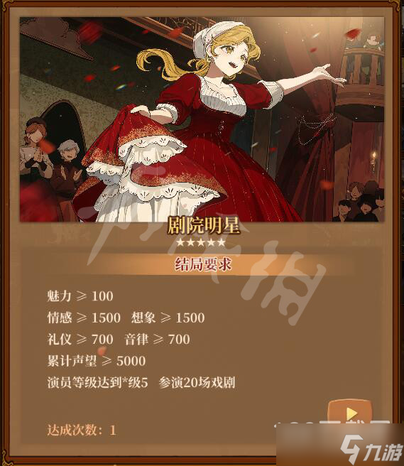 火山的女儿魅力结局达成条件介绍