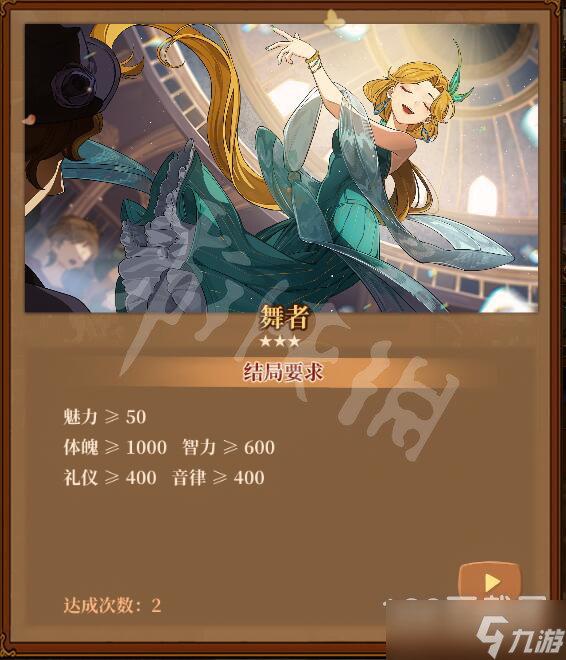 火山的女儿魅力结局达成条件介绍