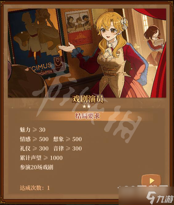 火山的女儿魅力结局达成条件介绍