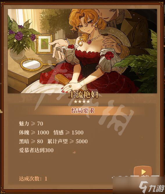 火山的女儿魅力结局达成条件介绍