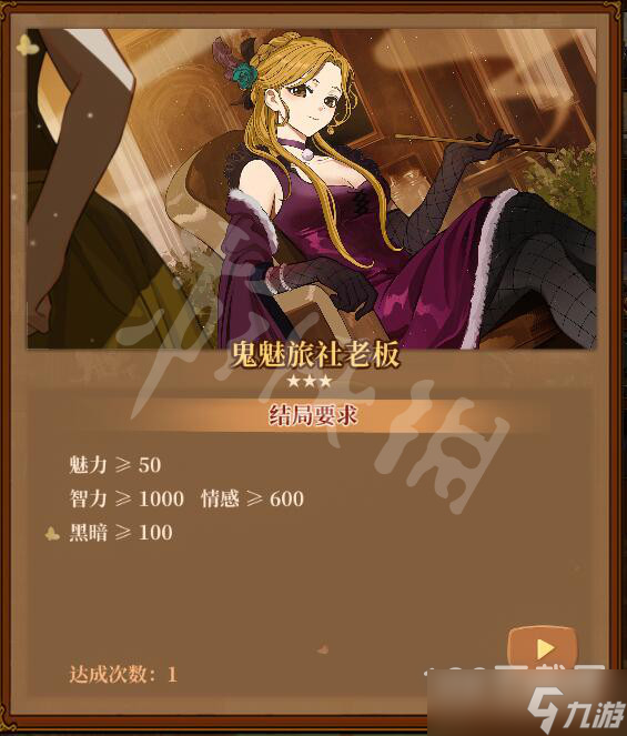 火山的女儿魅力结局达成条件介绍