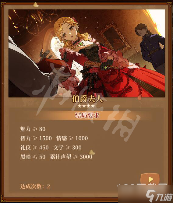 火山的女儿魅力结局达成条件介绍