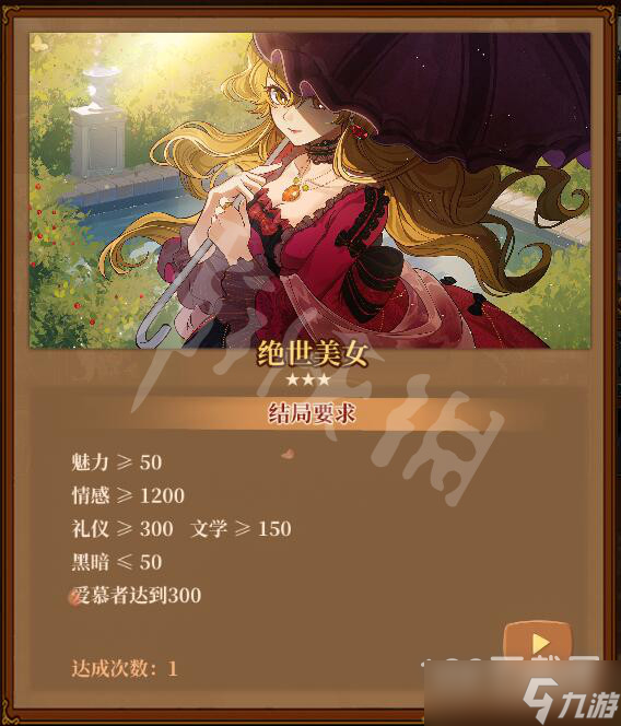 火山的女儿魅力结局达成条件介绍