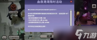 《鹅鸭杀》血色港口扭蛋币获得方法分享