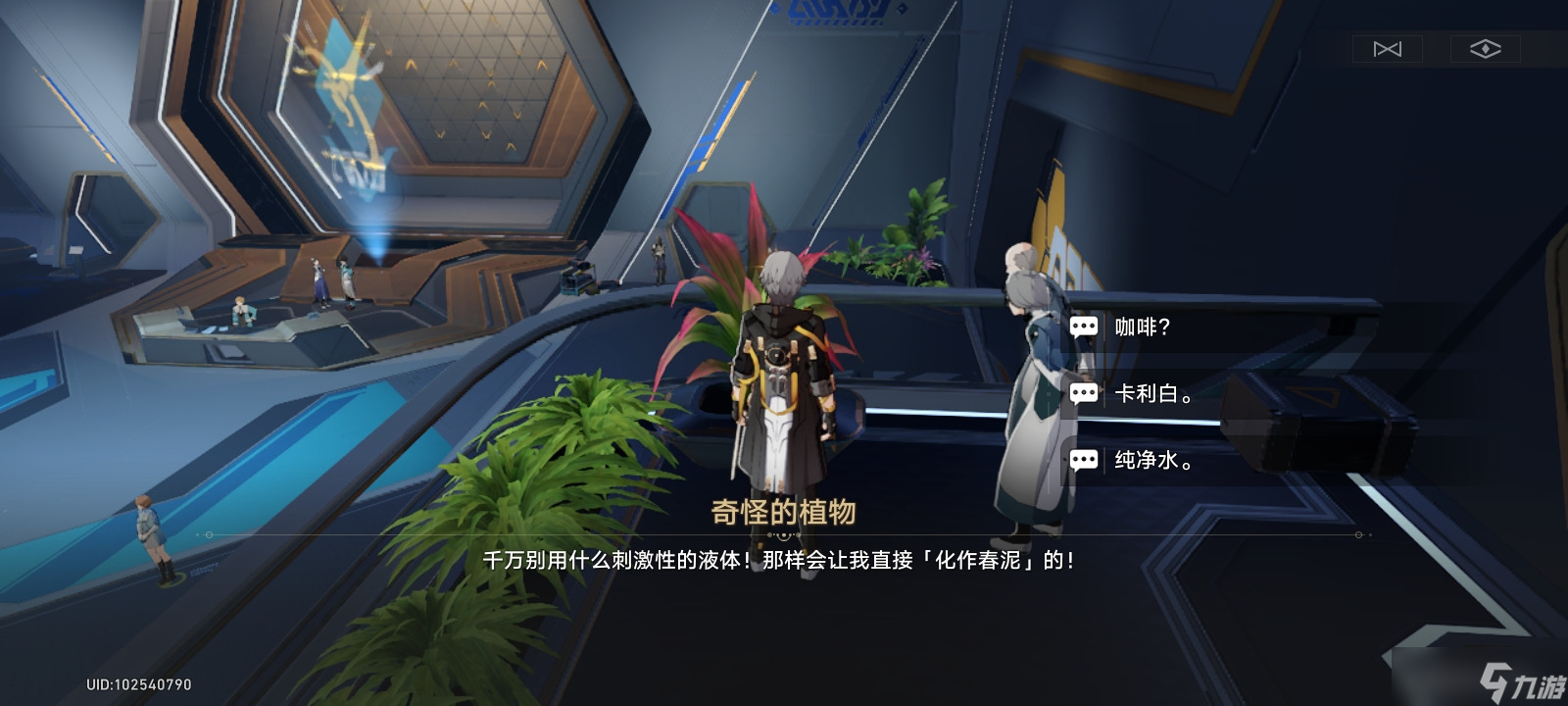 崩坏星穹铁道奇怪的植物在哪里