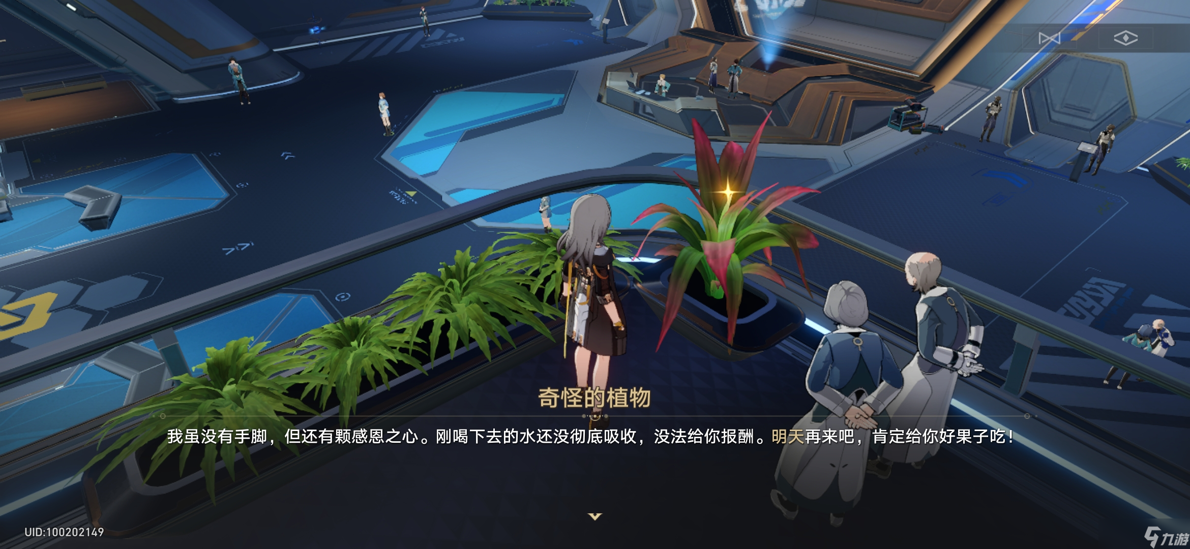 崩坏星穹铁道奇怪的植物在哪里