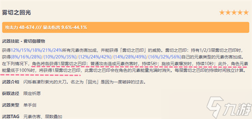 原神雾切适合谁 雾切之回光适用角色推荐