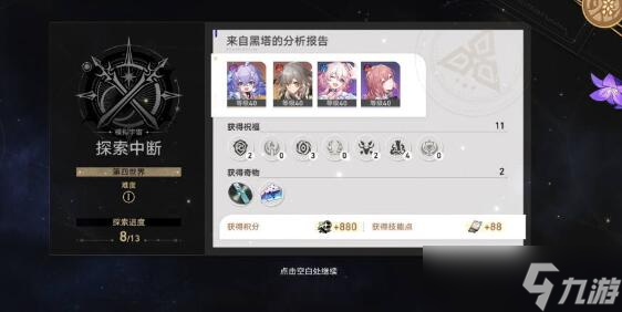 崩坏星穹铁道模拟宇宙第四层关卡怎么过