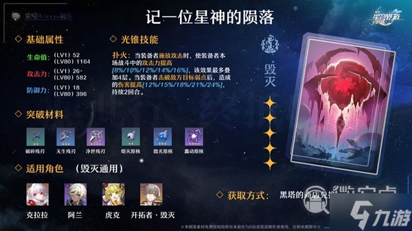 《崩坏星穹铁道》全五星光锥适用角色推荐