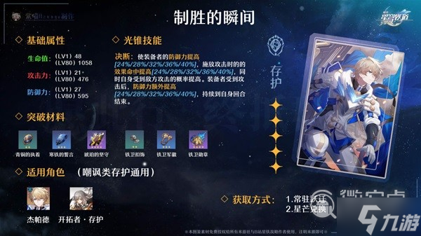 《崩坏星穹铁道》全五星光锥适用角色推荐