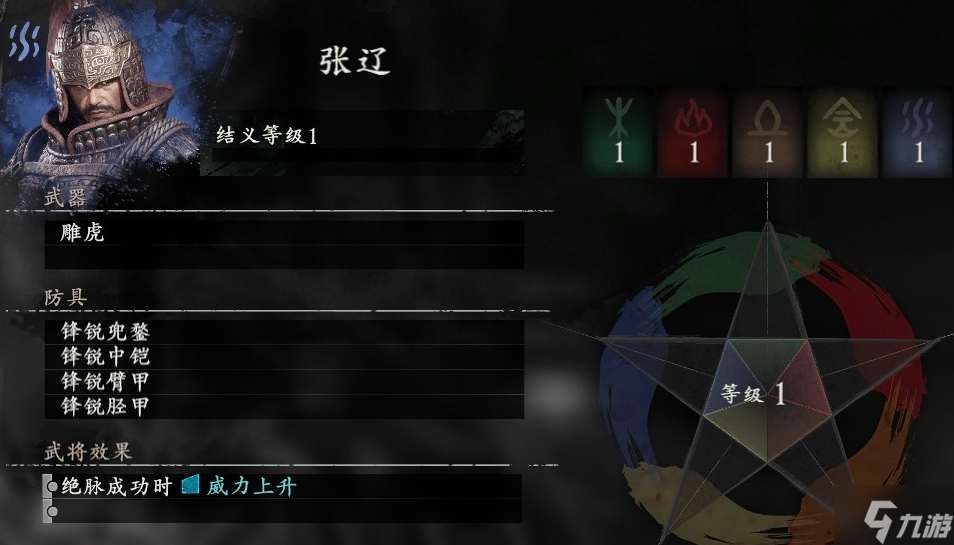 《卧龙苍天陨落》张辽怎么样 张辽武器防具效果介绍