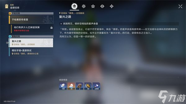 崩坏星穹铁道基座舱段三重权限任务攻略 基座舱段三重权限位置分享