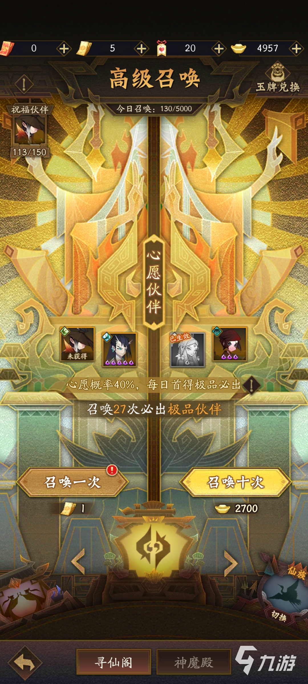 神仙道3十连有保底吗 神仙道3十连抽保底选择方法
