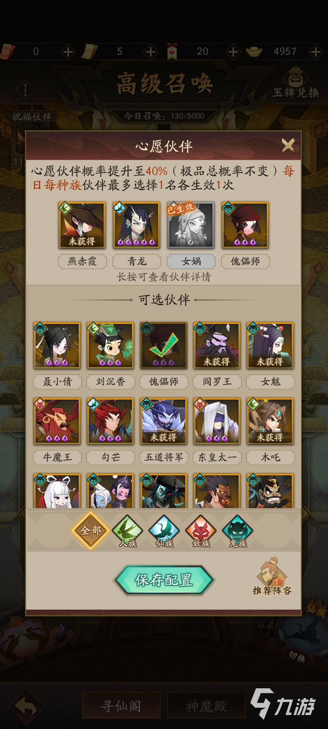 神仙道3十连有保底吗 神仙道3十连抽保底选择方法