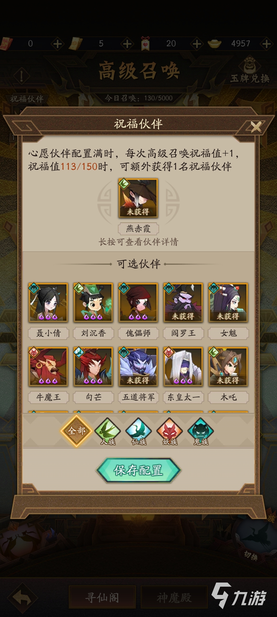 神仙道3十连有保底吗 神仙道3十连抽保底选择方法