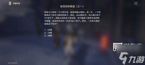 崩坏星穹铁道在科学的大门前答案攻略