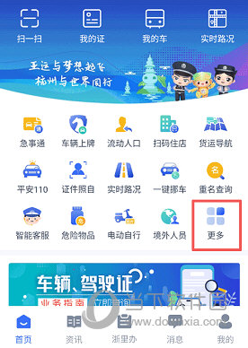 警察叔叔APP