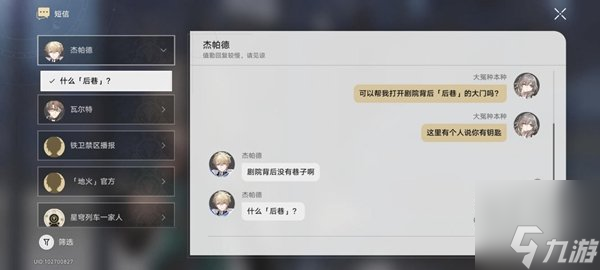 崩坏星穹铁道剧院后巷紧闭的大门怎么开 剧院后巷大门开启方法