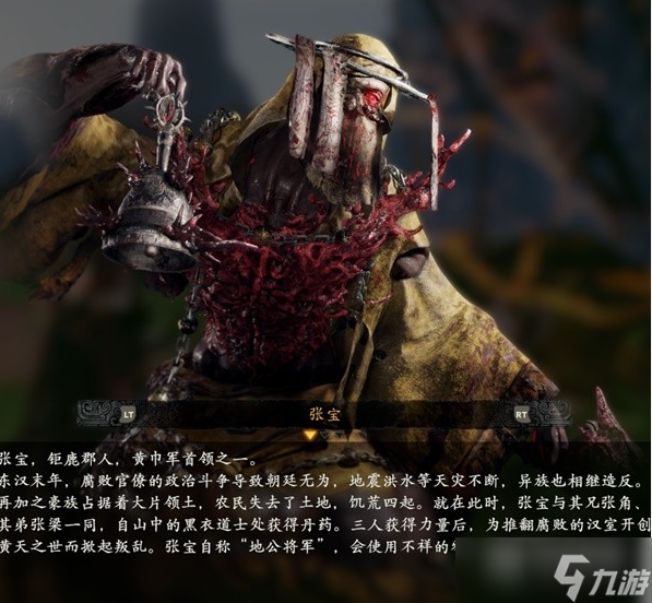 《卧龙苍天陨落》登场人物角色介绍