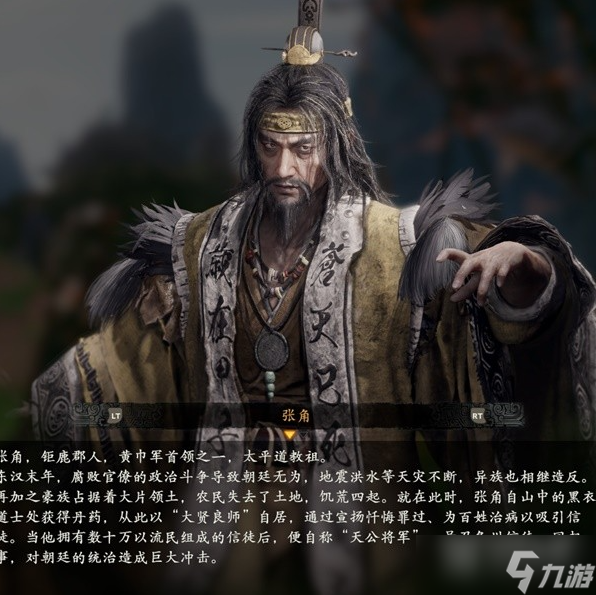 《卧龙苍天陨落》登场人物角色介绍