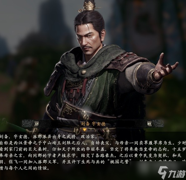 《卧龙苍天陨落》登场人物角色介绍