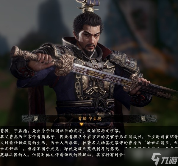 《卧龙苍天陨落》登场人物角色介绍