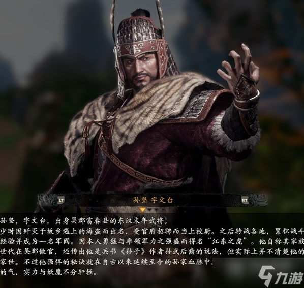 《卧龙苍天陨落》登场人物角色介绍