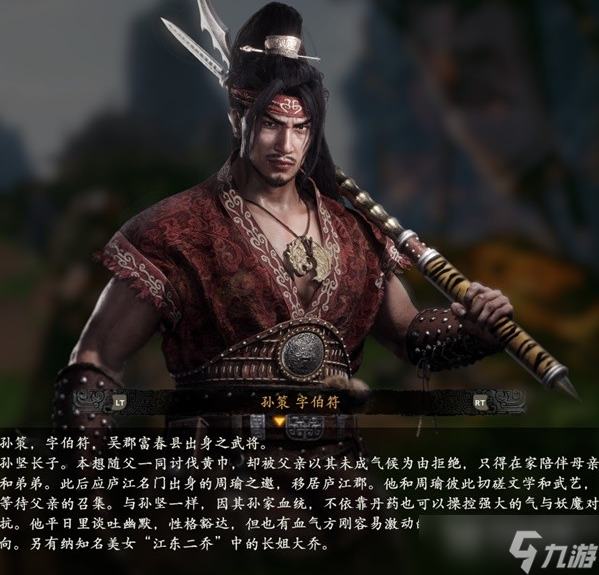 《卧龙苍天陨落》登场人物角色介绍
