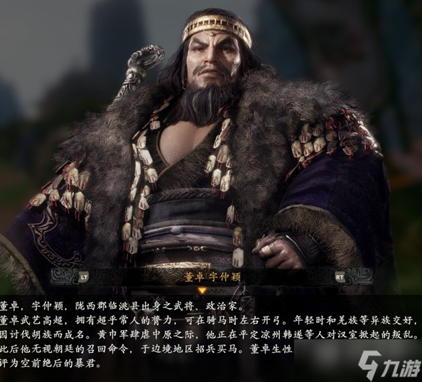 《卧龙苍天陨落》登场人物角色介绍