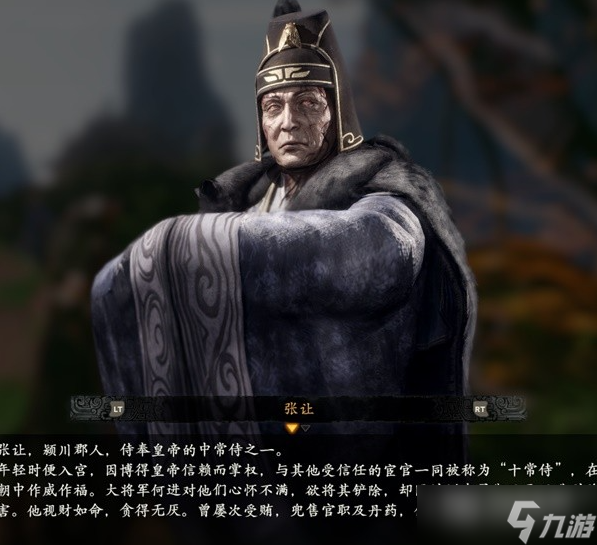 《卧龙苍天陨落》登场人物角色介绍