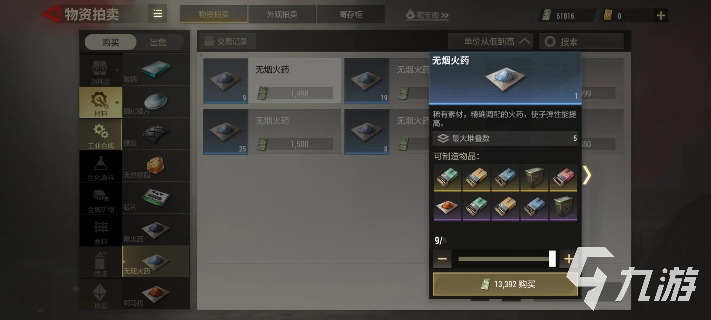 超凡先锋稀有材料有哪些 超凡先锋稀有材料详解
