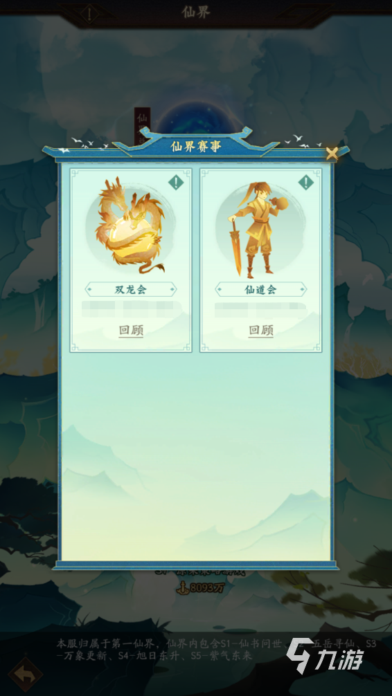神仙道3双龙会怎么玩 神仙道3双龙会玩法详情
