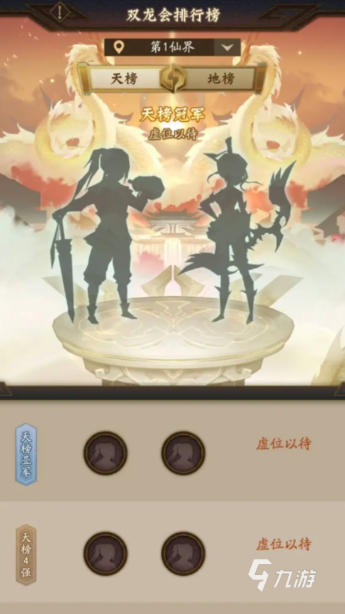 神仙道3双龙会怎么玩 神仙道3双龙会玩法详情