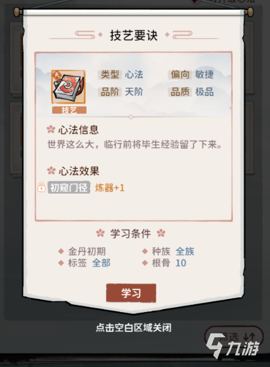 我的门派匠心阁的使用条件介绍 我的门派匠心阁怎么玩