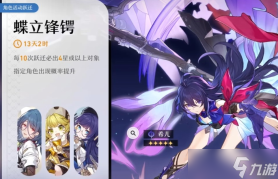 崩坏星穹铁道希儿专武是什么?星穹铁道希儿专武命座介绍
