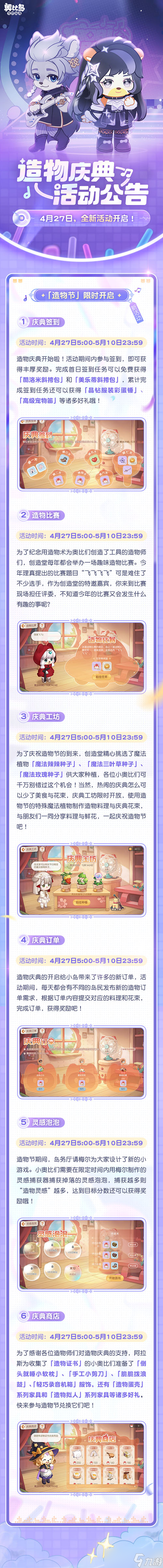 《奥比岛》酷洛米和美乐蒂联动装扮上线 4月27日全新活动开启！