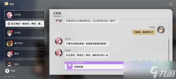 《崩坏星穹铁道》阴差阳错任务达成攻略