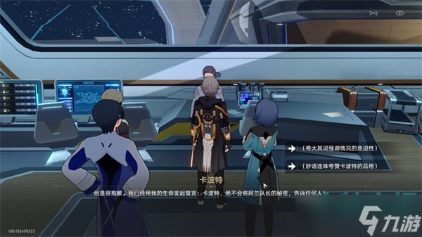 《崩坏星穹铁道》阴差阳错任务达成攻略