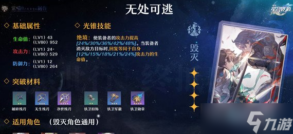 崩坏星穹铁道光锥是什么