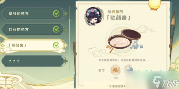 《原神》百草入药活动天叔的药方介绍