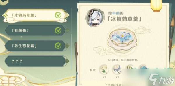 《原神》百草入药活动天叔的药方介绍